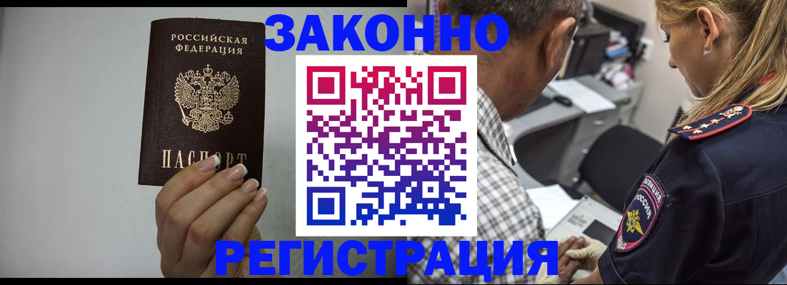 прописка штамп в Зверево