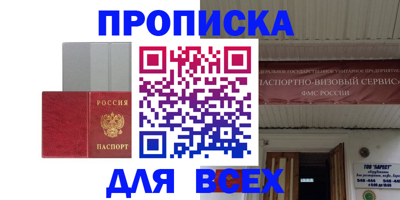 прописка гарантия в Зверево